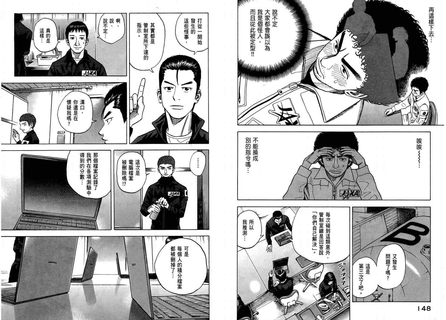 《宇宙兄弟》漫画最新章节第4卷免费下拉式在线观看章节第【76】张图片