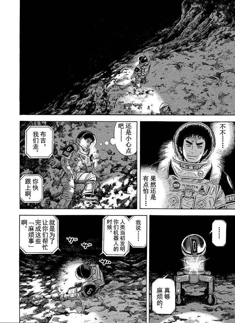 《宇宙兄弟》漫画最新章节第264话免费下拉式在线观看章节第【11】张图片