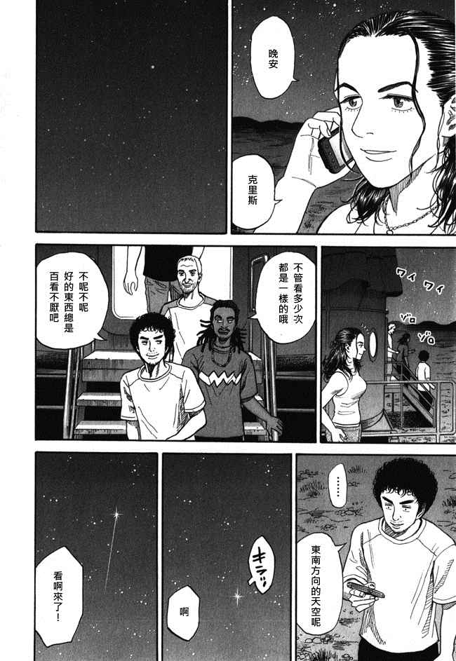 《宇宙兄弟》漫画最新章节第18卷免费下拉式在线观看章节第【179】张图片