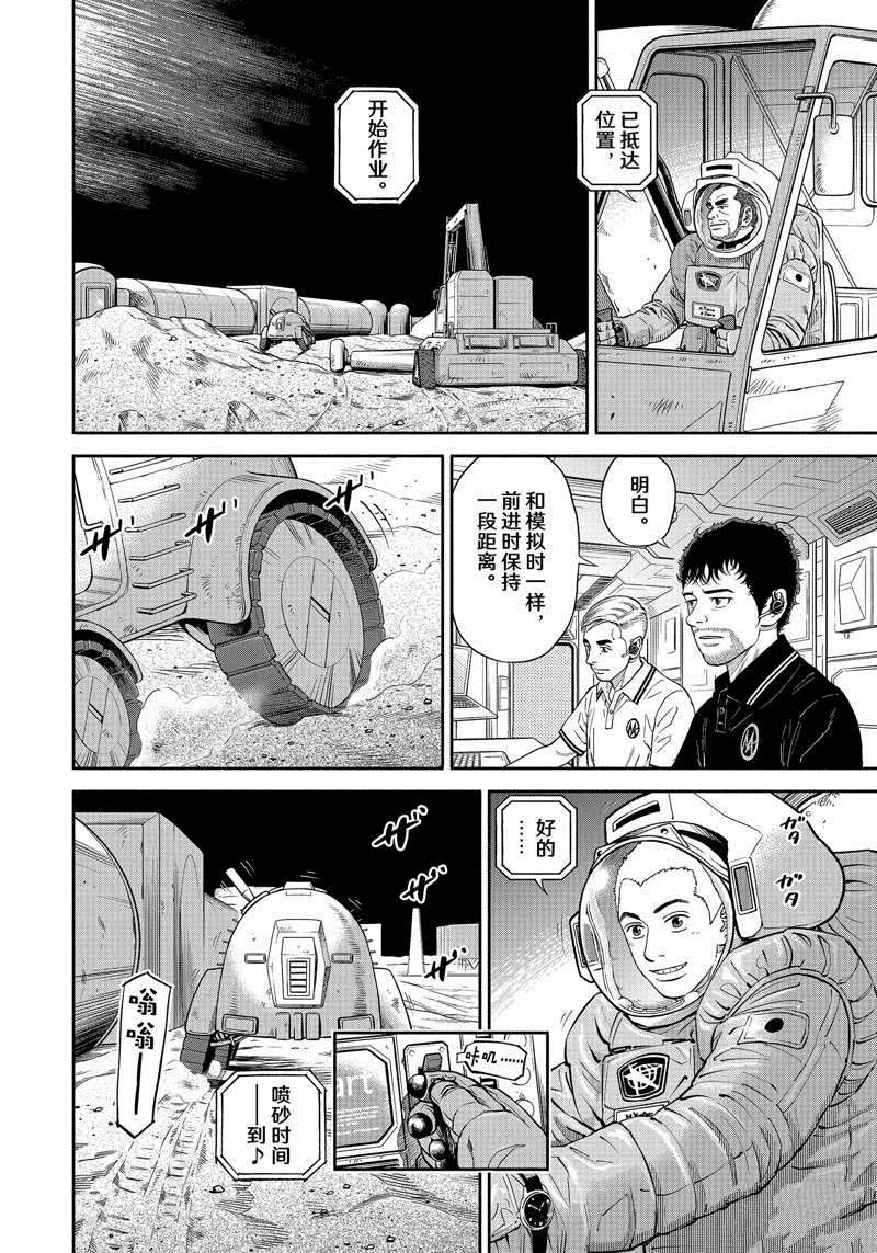 《宇宙兄弟》漫画最新章节第380话免费下拉式在线观看章节第【10】张图片