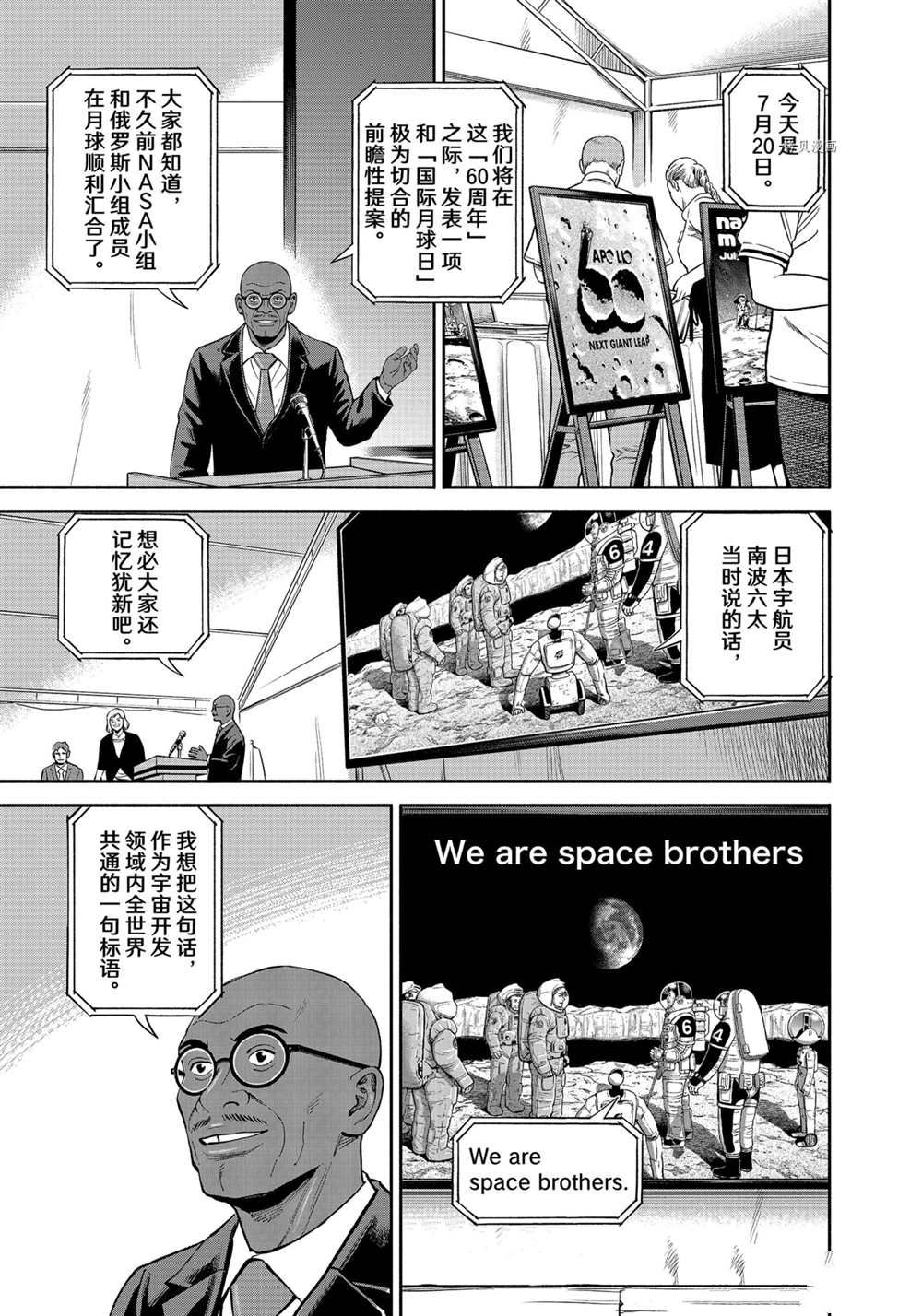 《宇宙兄弟》漫画最新章节第382话免费下拉式在线观看章节第【9】张图片