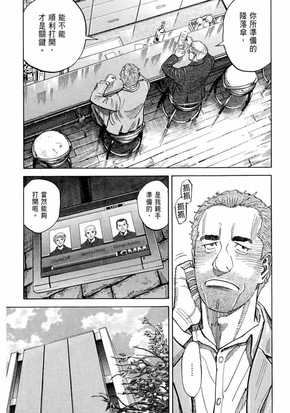 《宇宙兄弟》漫画最新章节第11卷免费下拉式在线观看章节第【75】张图片