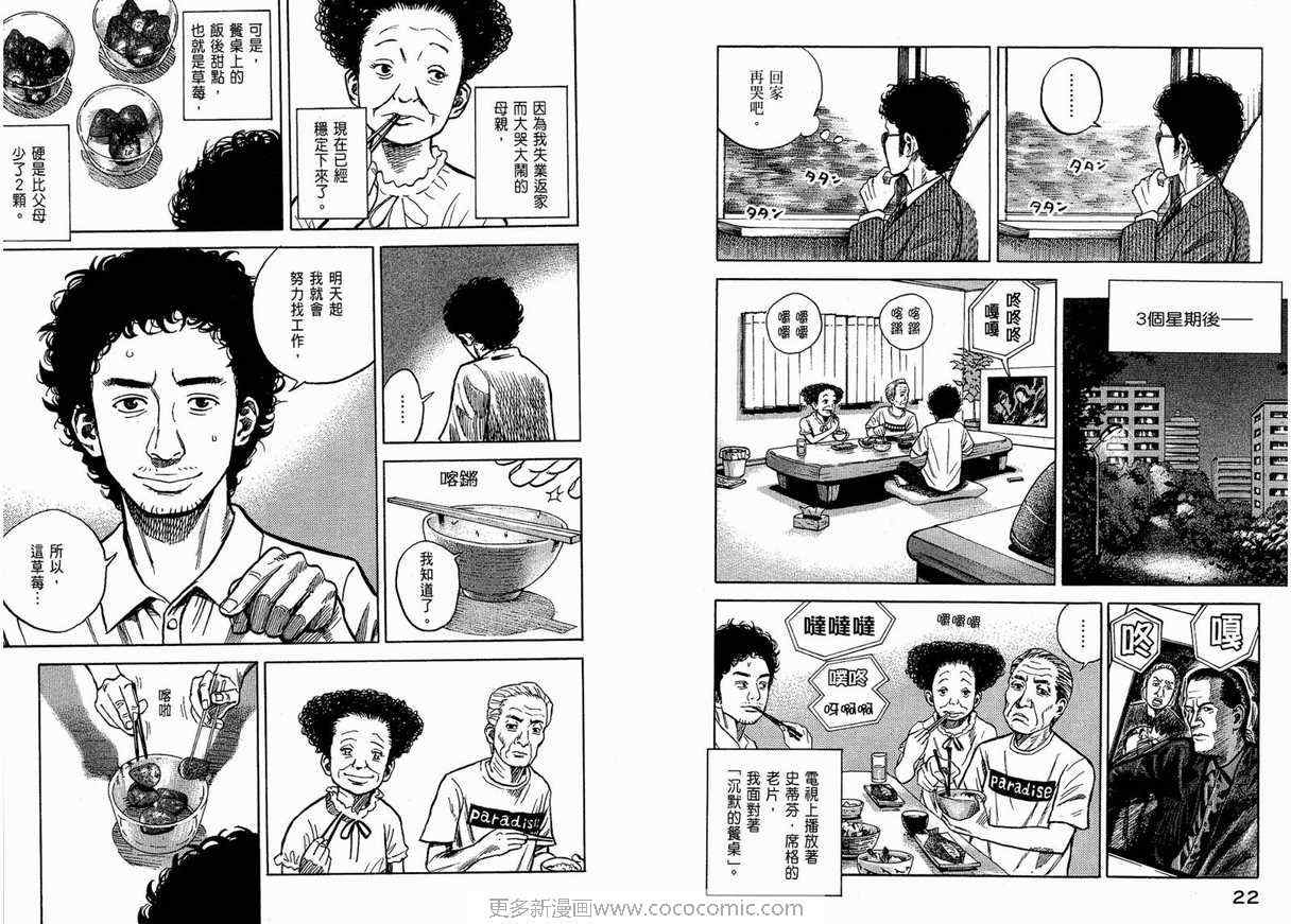 《宇宙兄弟》漫画最新章节第1卷免费下拉式在线观看章节第【13】张图片