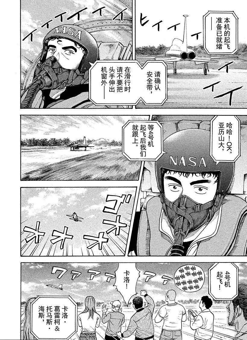 《宇宙兄弟》漫画最新章节第236话 启动按钮免费下拉式在线观看章节第【13】张图片