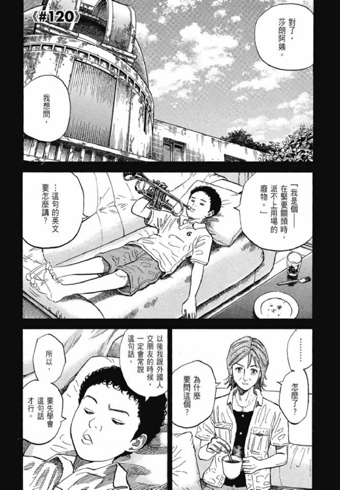 《宇宙兄弟》漫画最新章节第13卷免费下拉式在线观看章节第【3】张图片