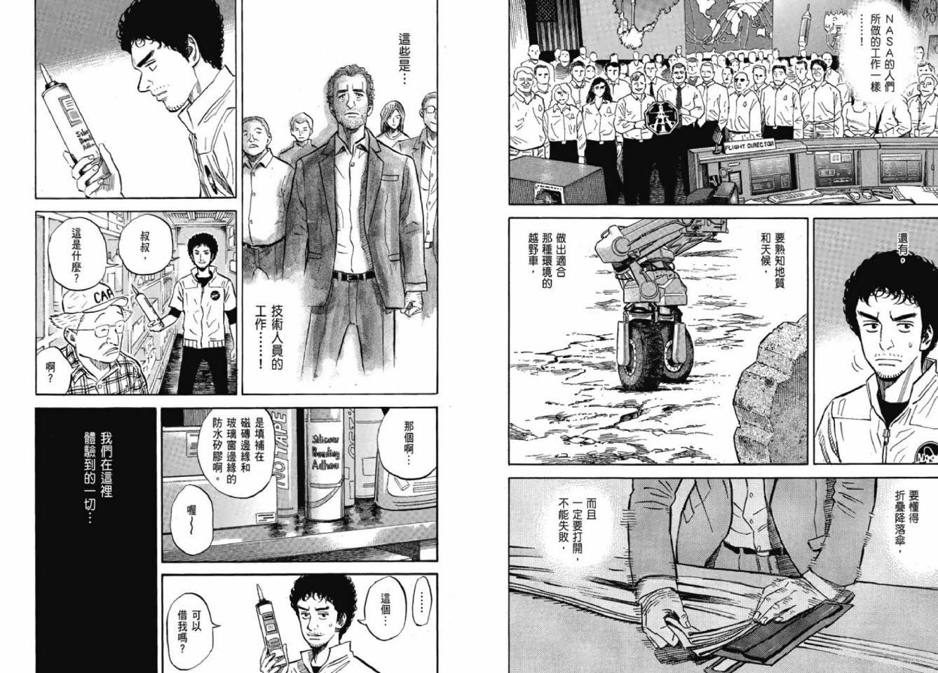 《宇宙兄弟》漫画最新章节第12卷免费下拉式在线观看章节第【20】张图片