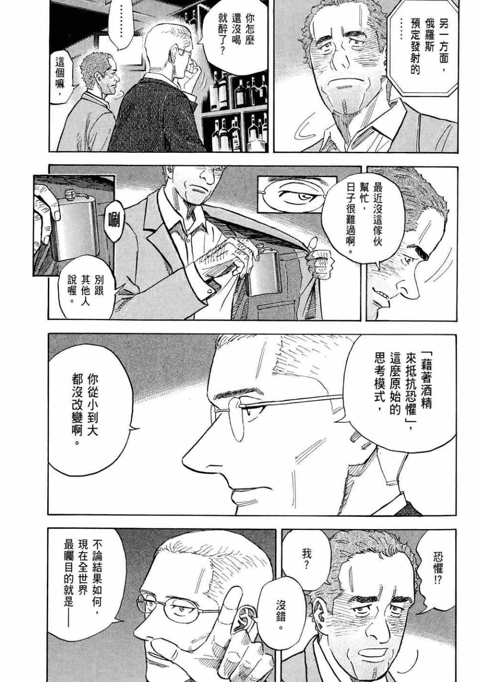 《宇宙兄弟》漫画最新章节第11卷免费下拉式在线观看章节第【73】张图片