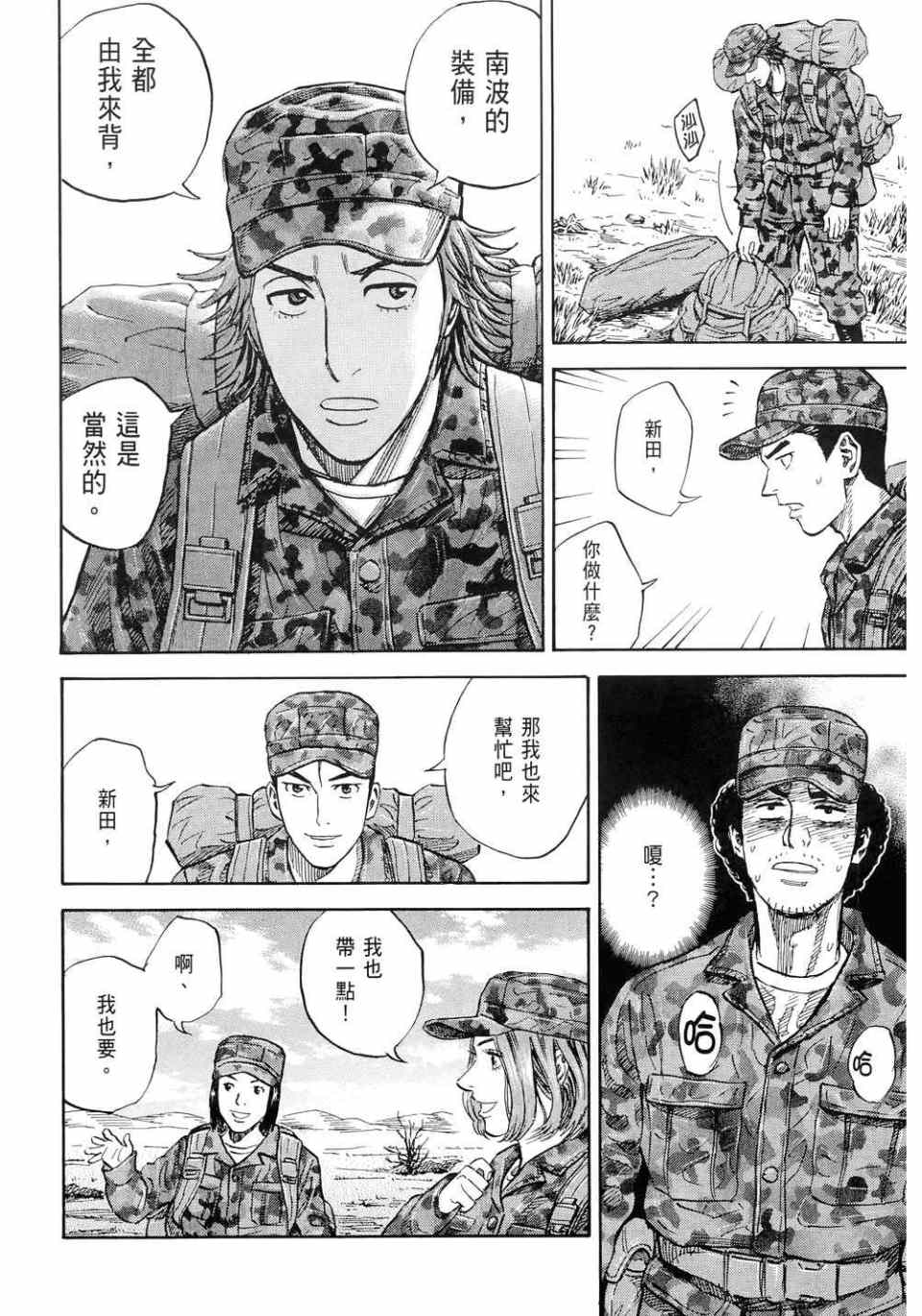 《宇宙兄弟》漫画最新章节第11卷免费下拉式在线观看章节第【38】张图片