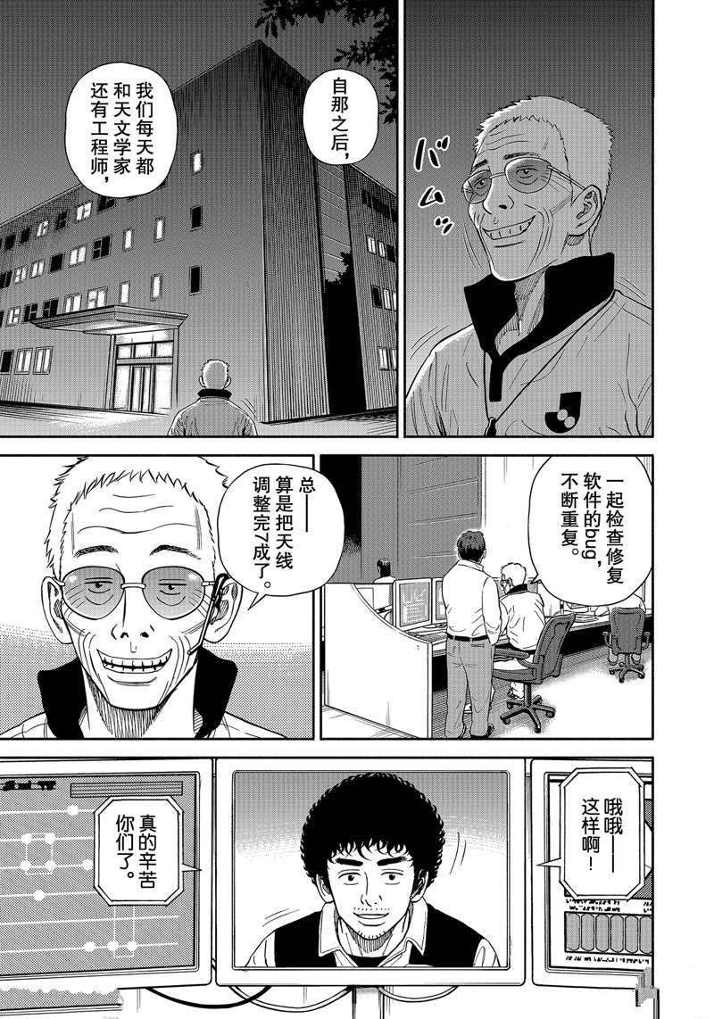 《宇宙兄弟》漫画最新章节第359话免费下拉式在线观看章节第【15】张图片