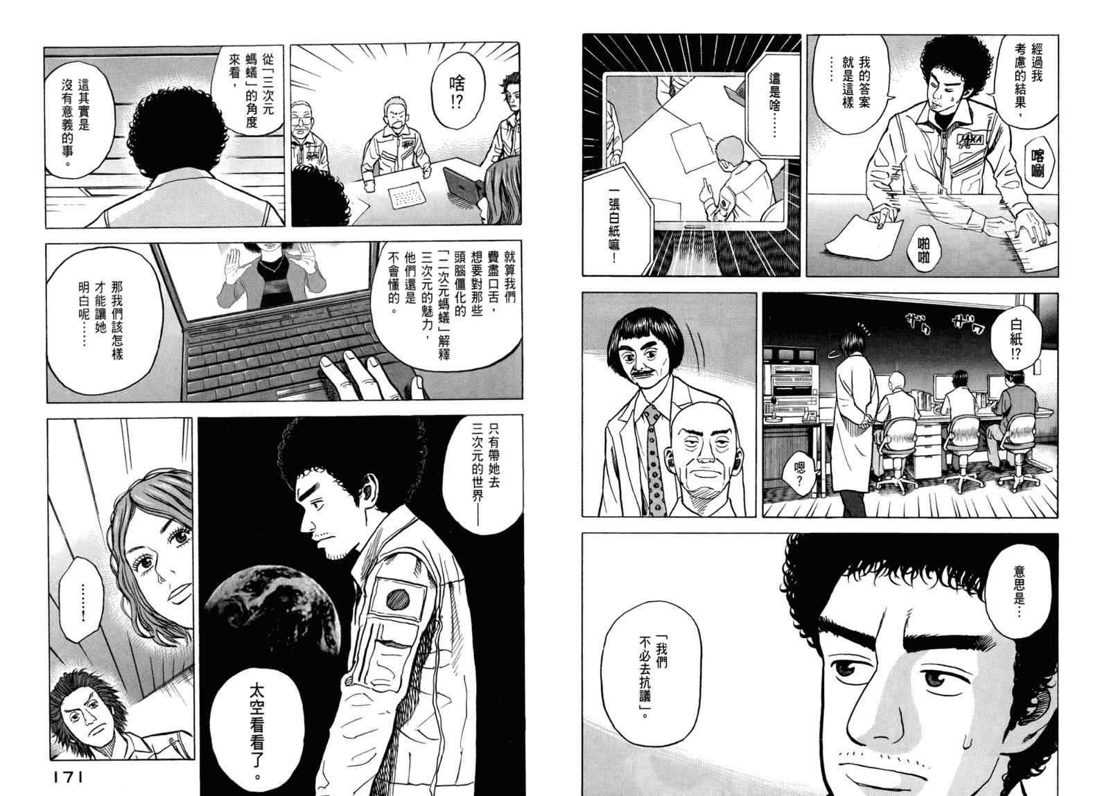 《宇宙兄弟》漫画最新章节第3卷免费下拉式在线观看章节第【87】张图片