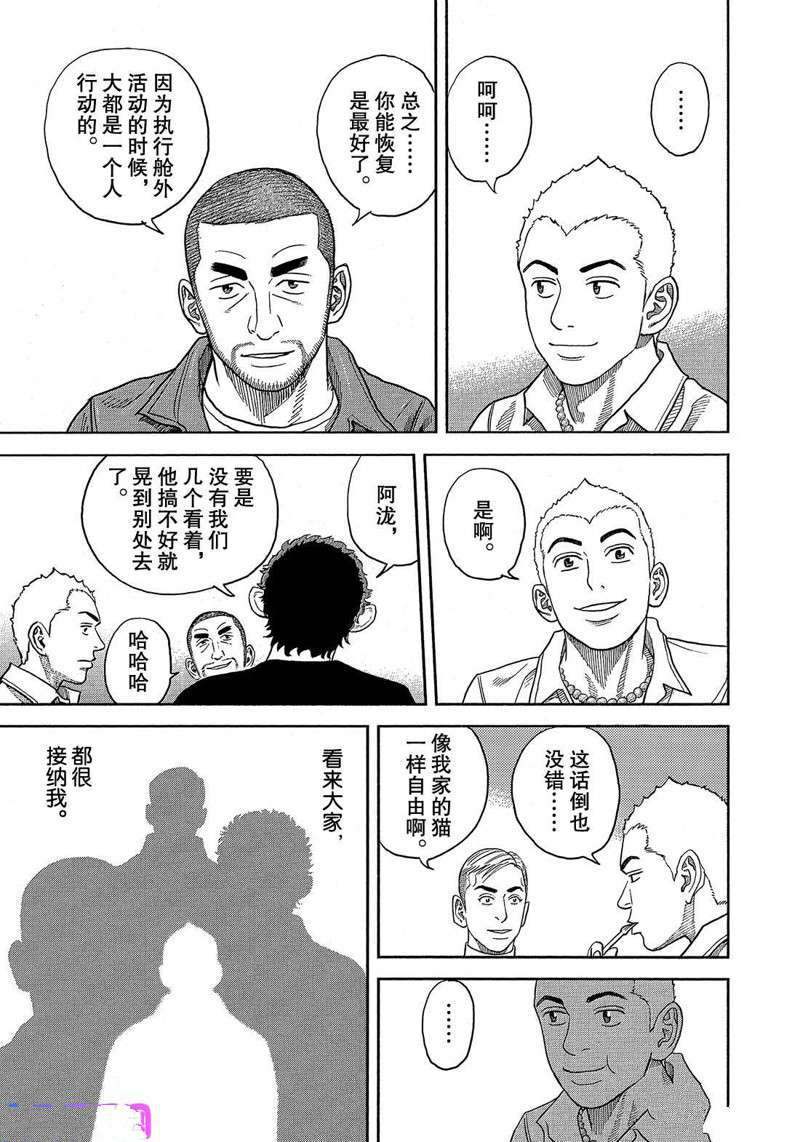 《宇宙兄弟》漫画最新章节第335话免费下拉式在线观看章节第【19】张图片