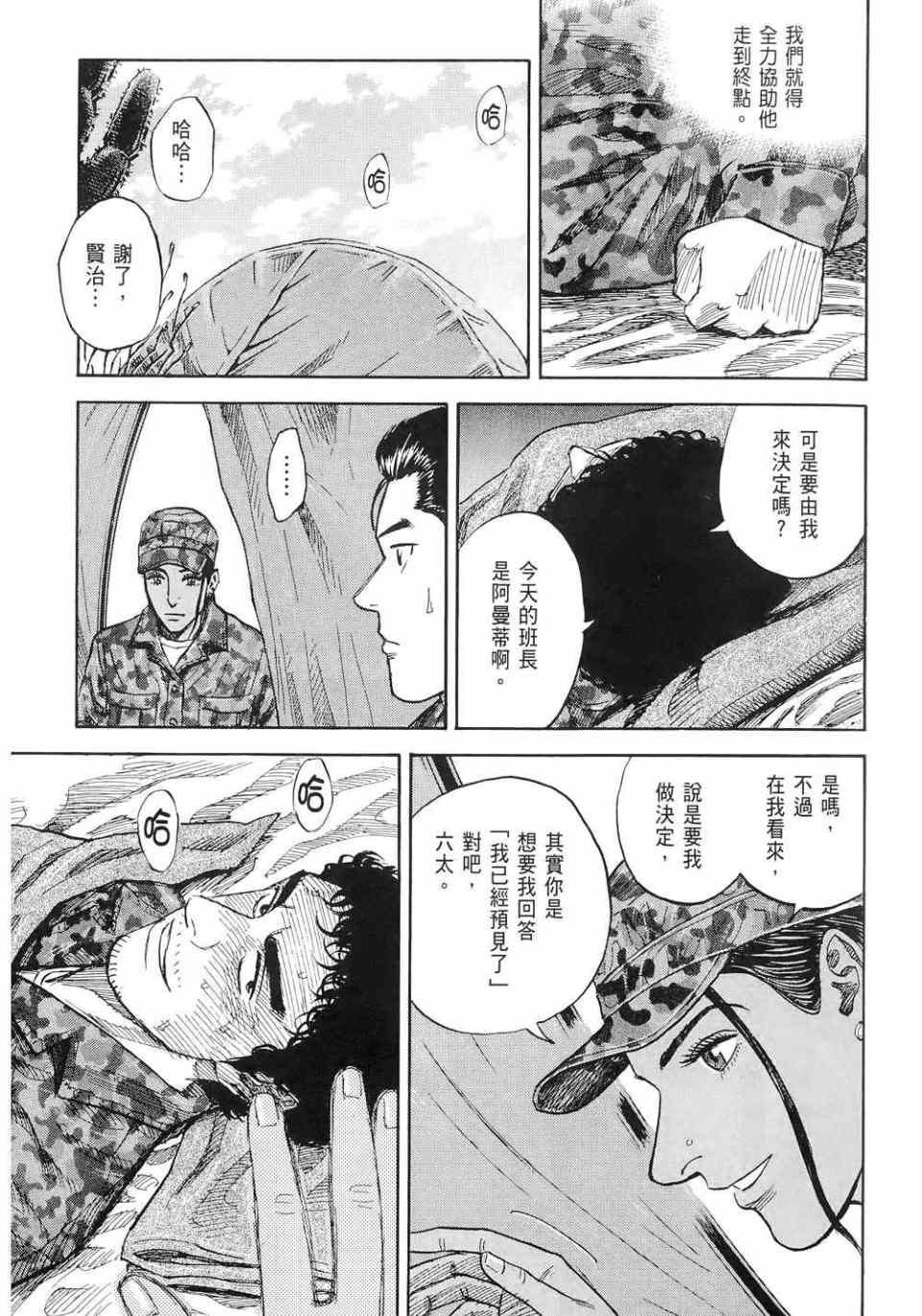 《宇宙兄弟》漫画最新章节第11卷免费下拉式在线观看章节第【35】张图片