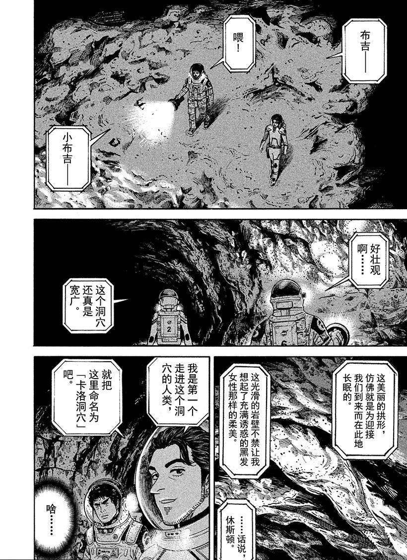 《宇宙兄弟》漫画最新章节第265话免费下拉式在线观看章节第【15】张图片