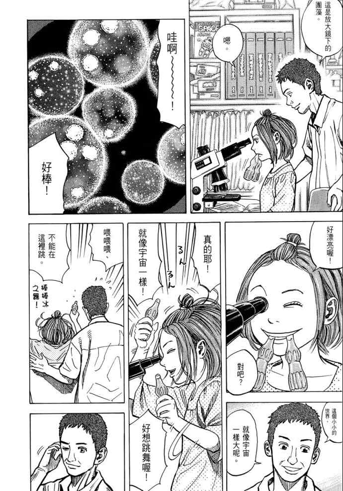 《宇宙兄弟》漫画最新章节第8卷免费下拉式在线观看章节第【12】张图片