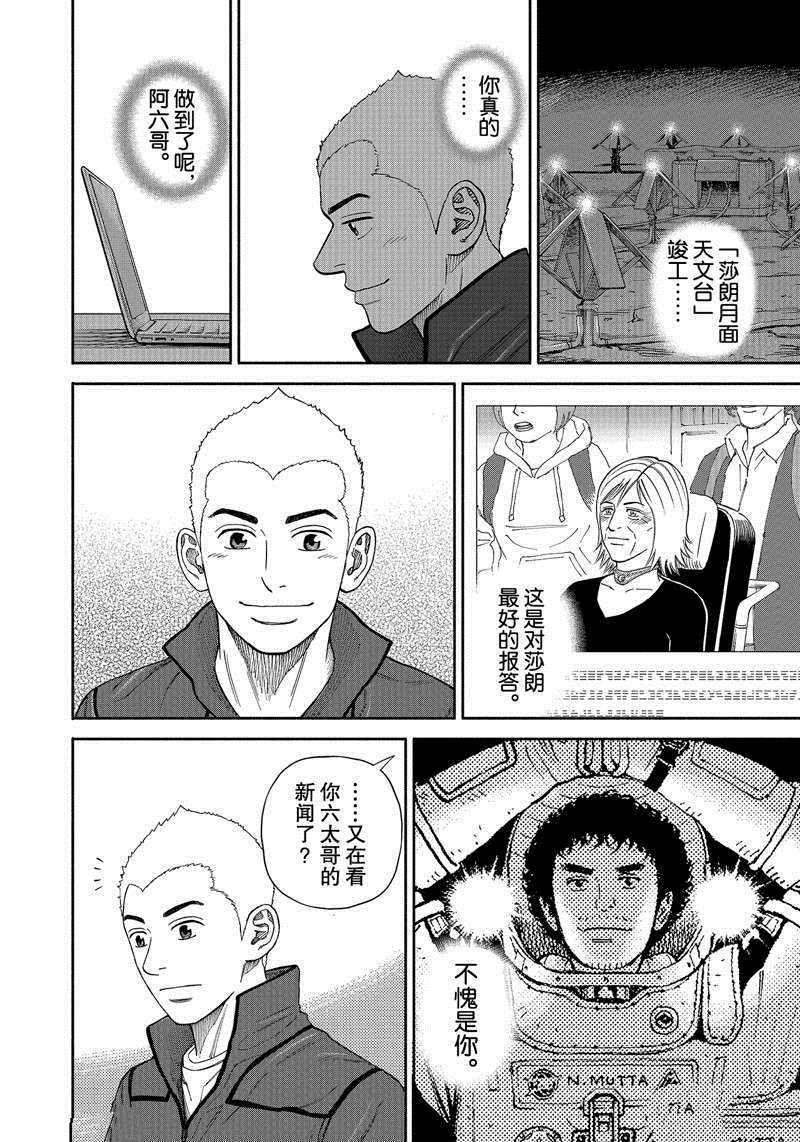 《宇宙兄弟》漫画最新章节第366话免费下拉式在线观看章节第【2】张图片