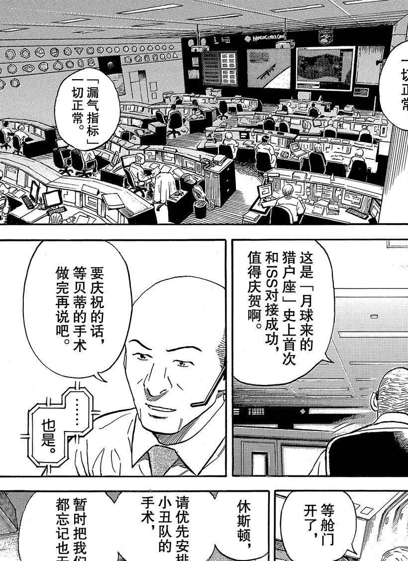 《宇宙兄弟》漫画最新章节第319话免费下拉式在线观看章节第【4】张图片