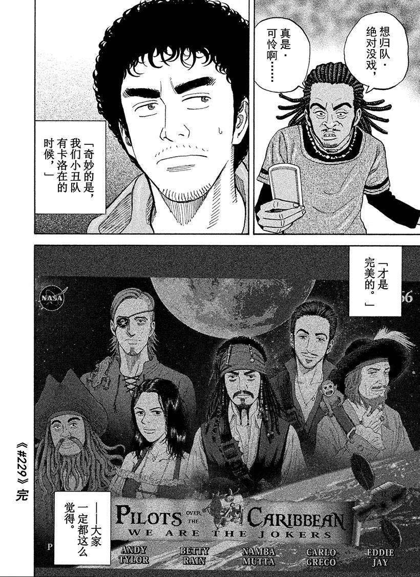 《宇宙兄弟》漫画最新章节第229话 完美免费下拉式在线观看章节第【19】张图片