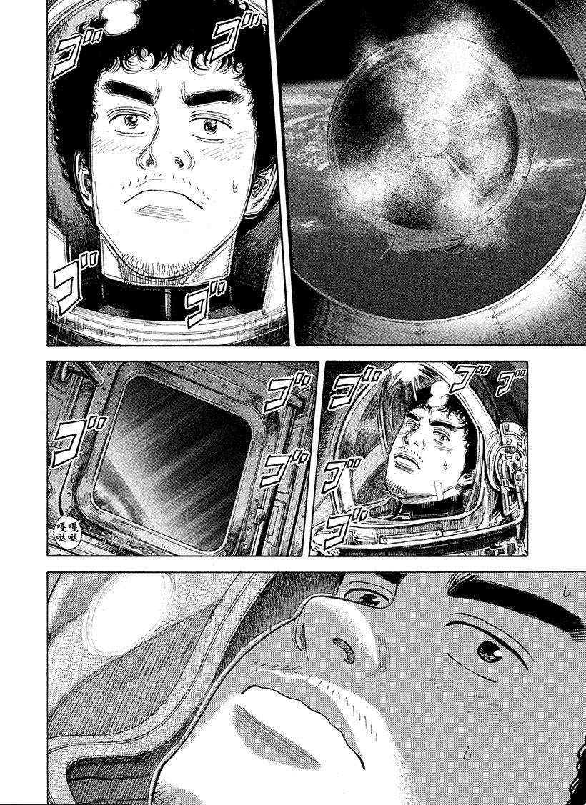 《宇宙兄弟》漫画最新章节第241话 上升吧！免费下拉式在线观看章节第【15】张图片