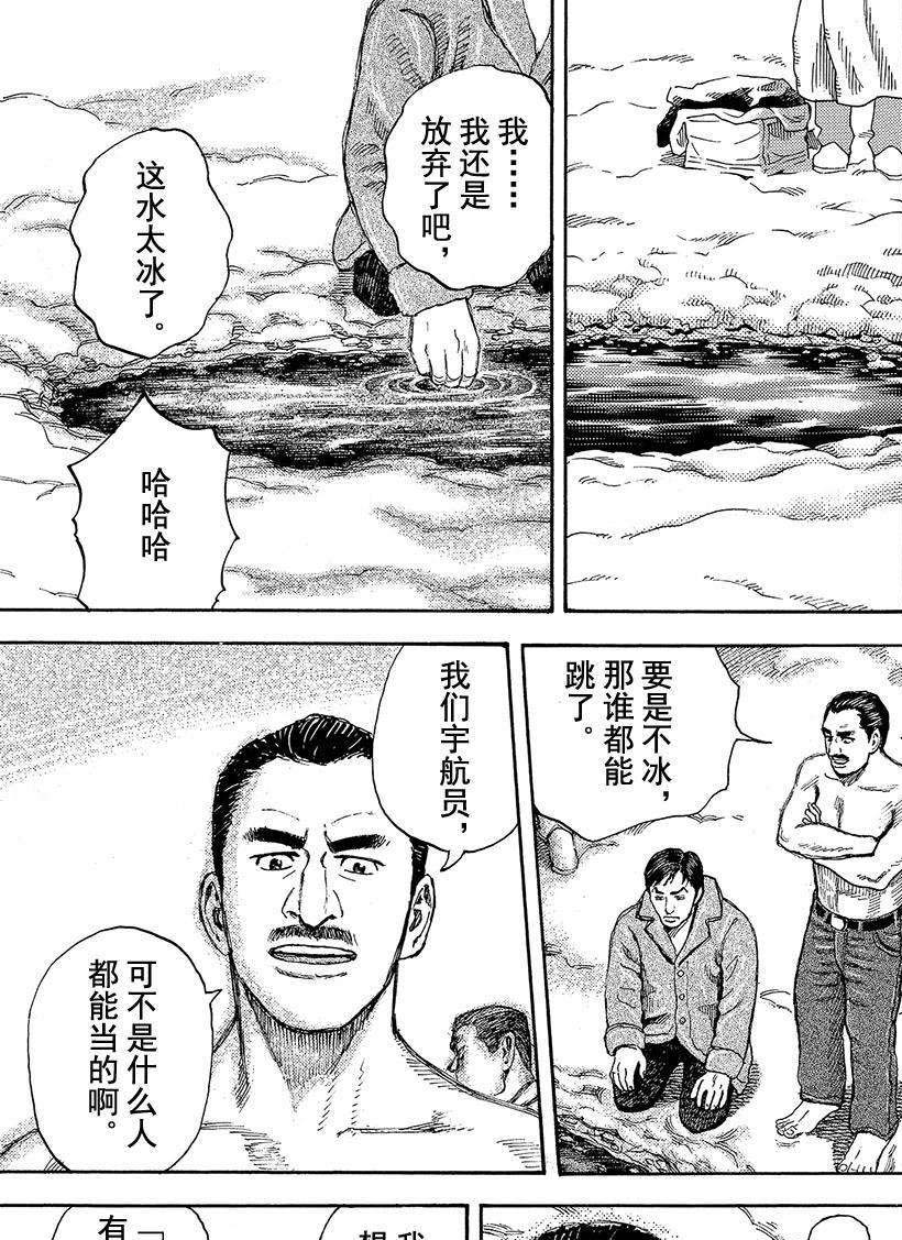 《宇宙兄弟》漫画最新章节第289话免费下拉式在线观看章节第【6】张图片