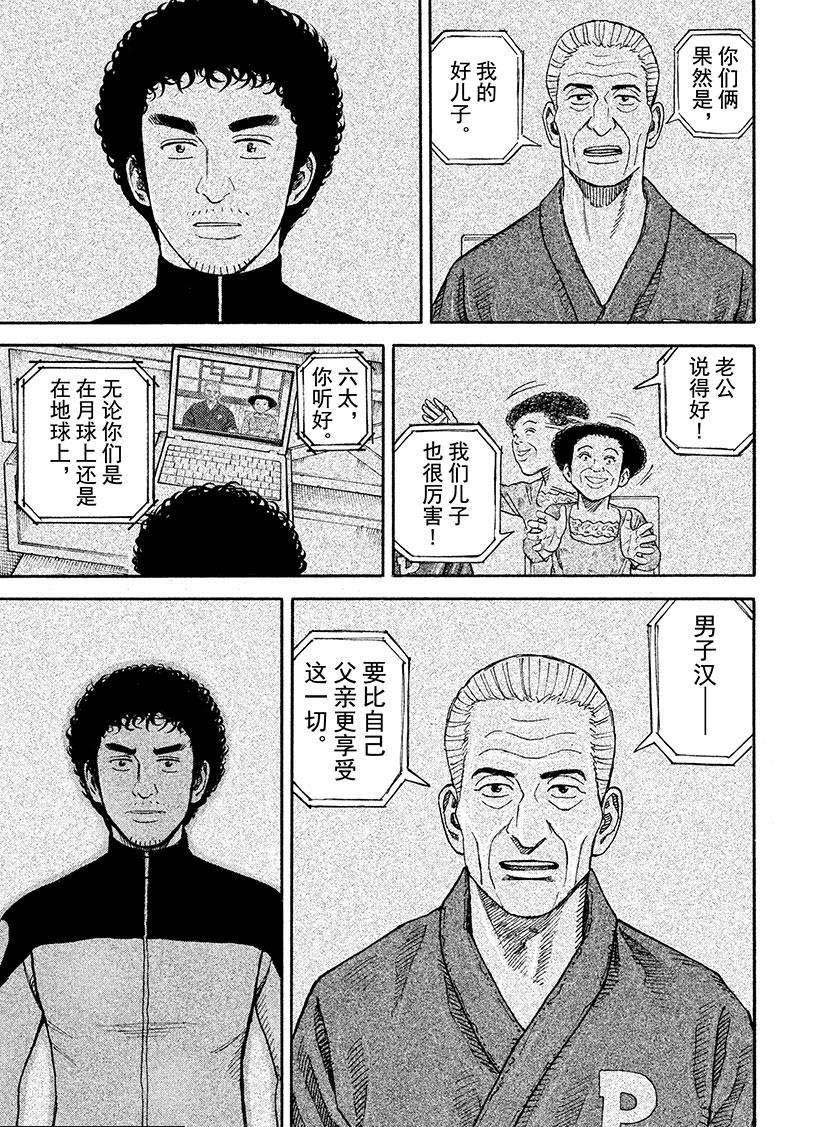 《宇宙兄弟》漫画最新章节第250话免费下拉式在线观看章节第【18】张图片