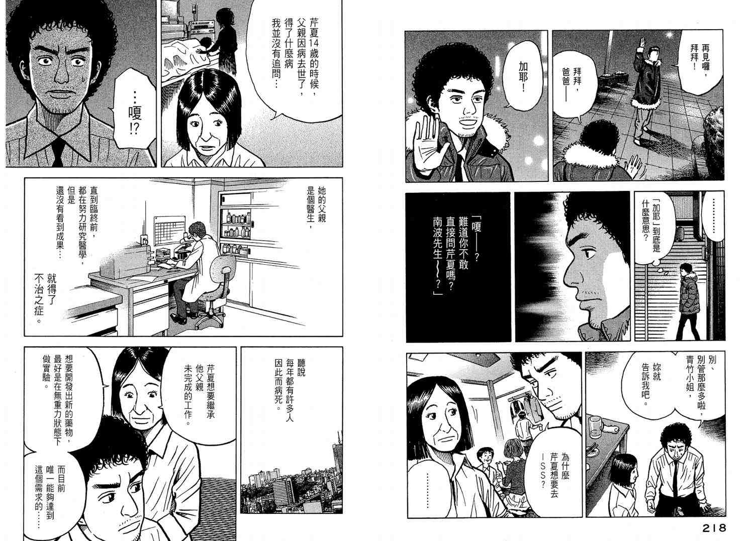 《宇宙兄弟》漫画最新章节第2卷免费下拉式在线观看章节第【113】张图片