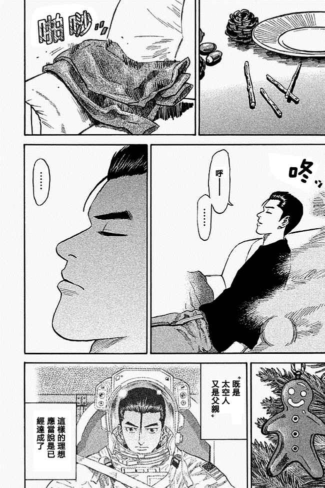 《宇宙兄弟》漫画最新章节第19卷免费下拉式在线观看章节第【39】张图片