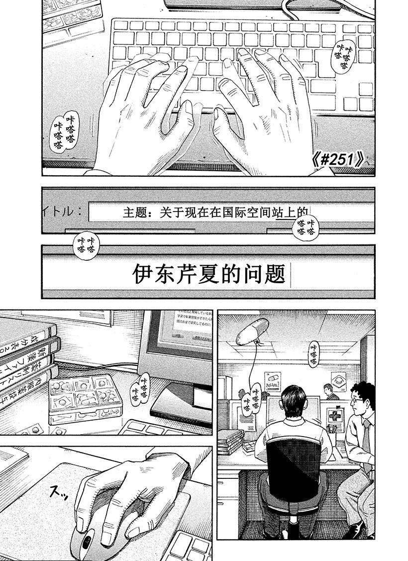 《宇宙兄弟》漫画最新章节第251话免费下拉式在线观看章节第【3】张图片