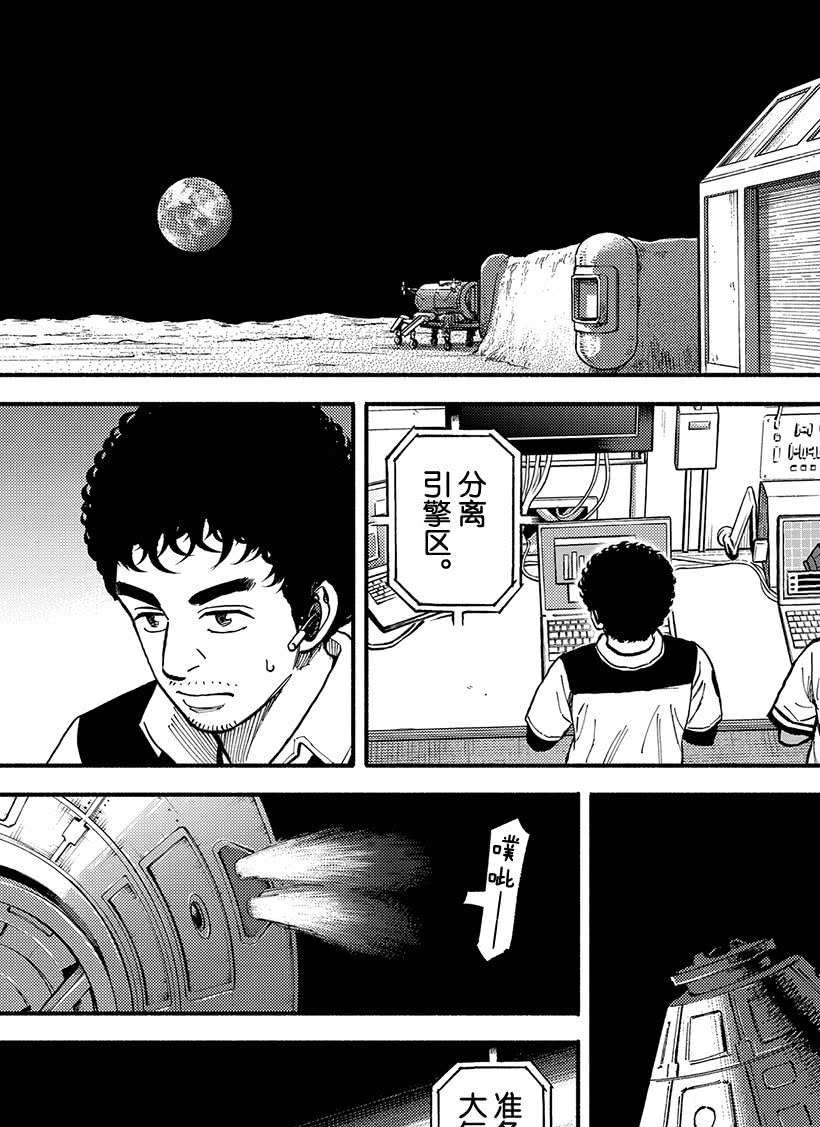 《宇宙兄弟》漫画最新章节第347话免费下拉式在线观看章节第【10】张图片