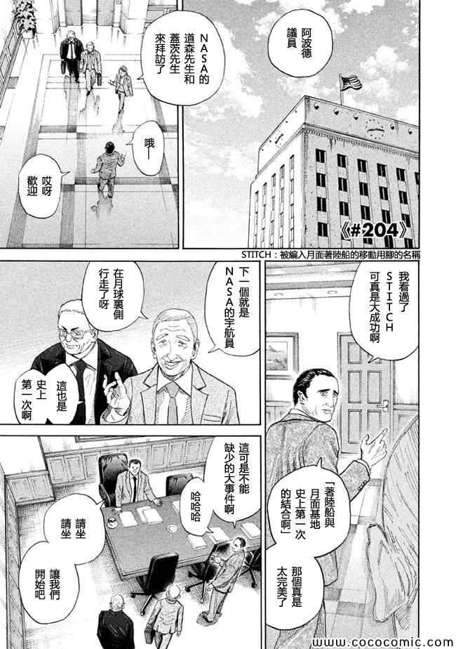 《宇宙兄弟》漫画最新章节第204话免费下拉式在线观看章节第【1】张图片