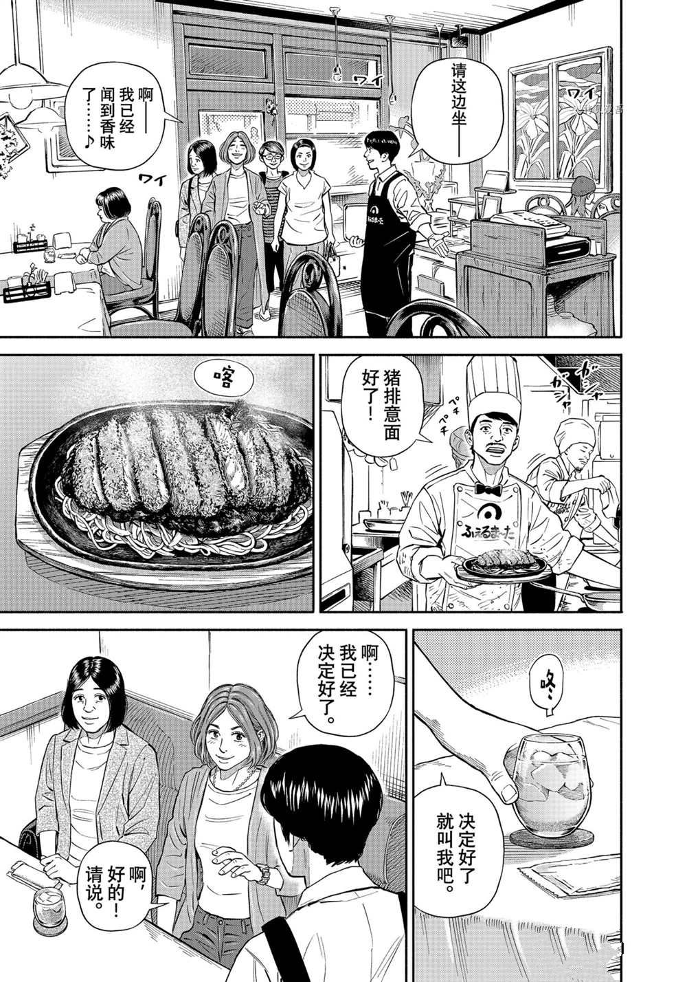 《宇宙兄弟》漫画最新章节第383话免费下拉式在线观看章节第【5】张图片