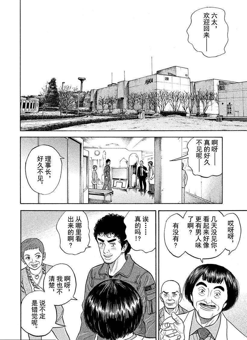 《宇宙兄弟》漫画最新章节第231话 莎女士免费下拉式在线观看章节第【5】张图片