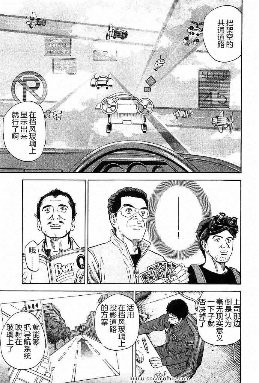 《宇宙兄弟》漫画最新章节第14卷免费下拉式在线观看章节第【121】张图片