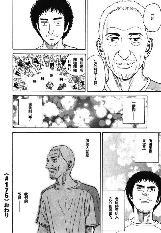 《宇宙兄弟》漫画最新章节第18卷免费下拉式在线观看章节第【151】张图片