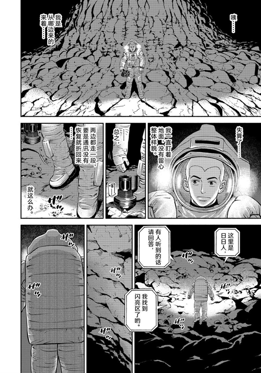 《宇宙兄弟》漫画最新章节第385话免费下拉式在线观看章节第【16】张图片