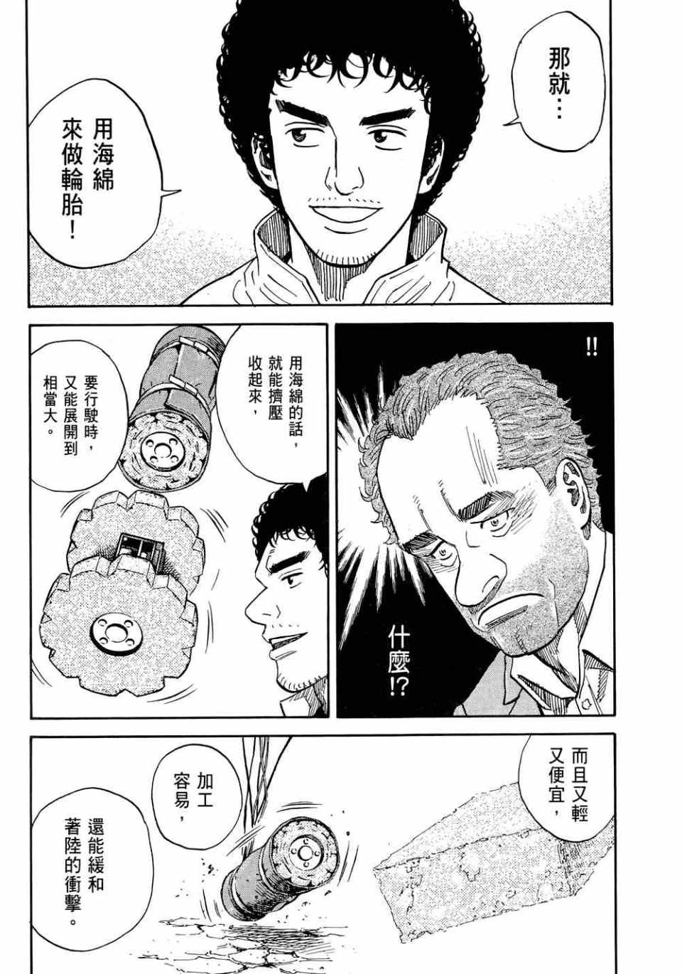 《宇宙兄弟》漫画最新章节第11卷免费下拉式在线观看章节第【132】张图片