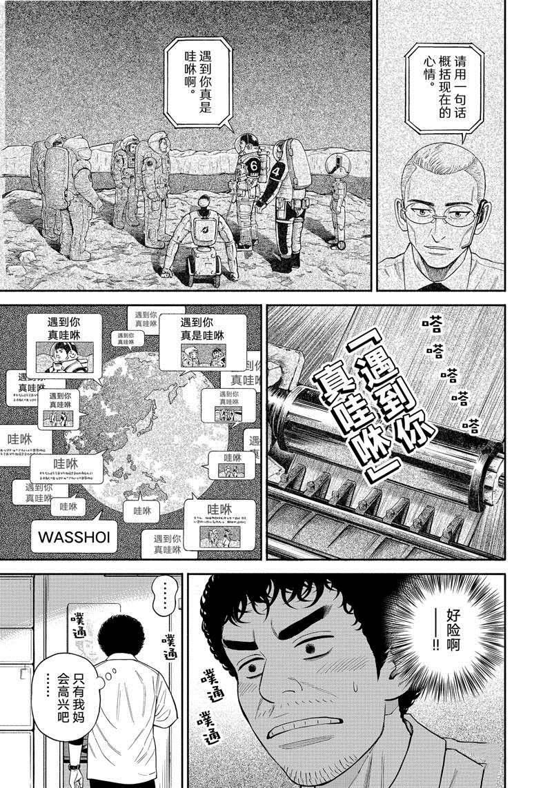 《宇宙兄弟》漫画最新章节第380话免费下拉式在线观看章节第【3】张图片