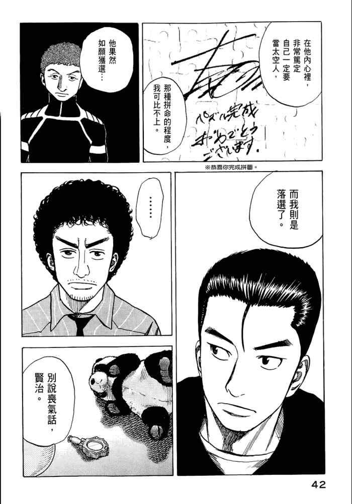 《宇宙兄弟》漫画最新章节第5卷免费下拉式在线观看章节第【44】张图片