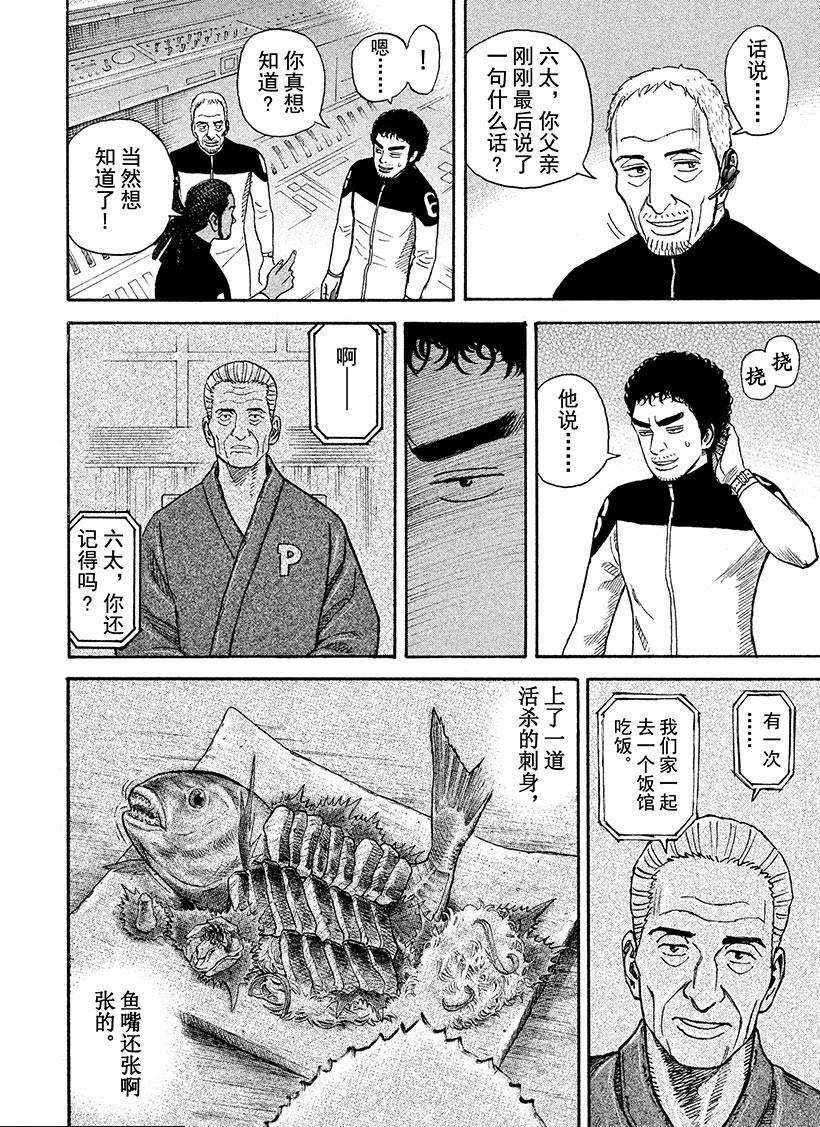 《宇宙兄弟》漫画最新章节第250话免费下拉式在线观看章节第【15】张图片