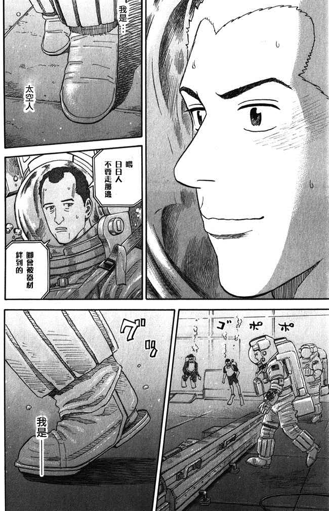 《宇宙兄弟》漫画最新章节第18卷免费下拉式在线观看章节第【39】张图片