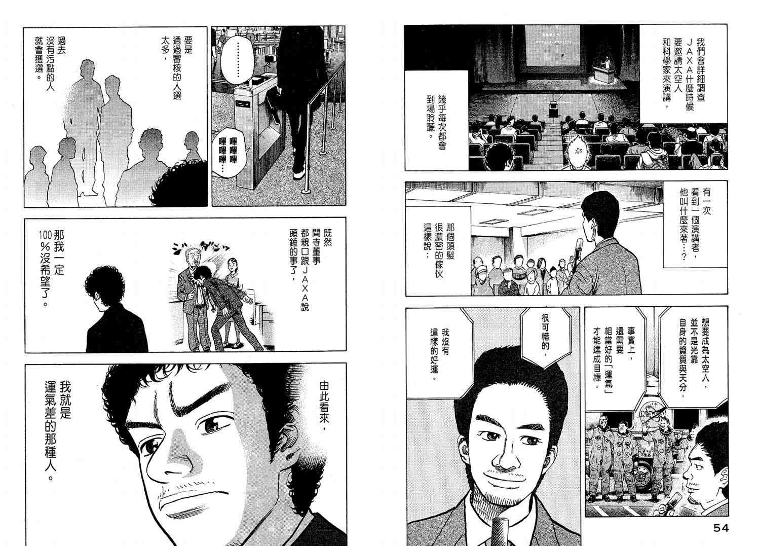 《宇宙兄弟》漫画最新章节第2卷免费下拉式在线观看章节第【29】张图片