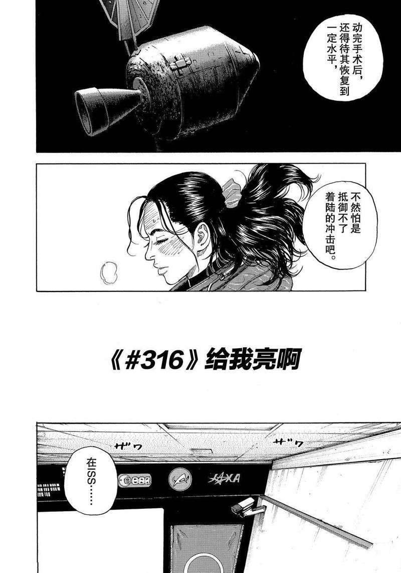 《宇宙兄弟》漫画最新章节第316话免费下拉式在线观看章节第【2】张图片