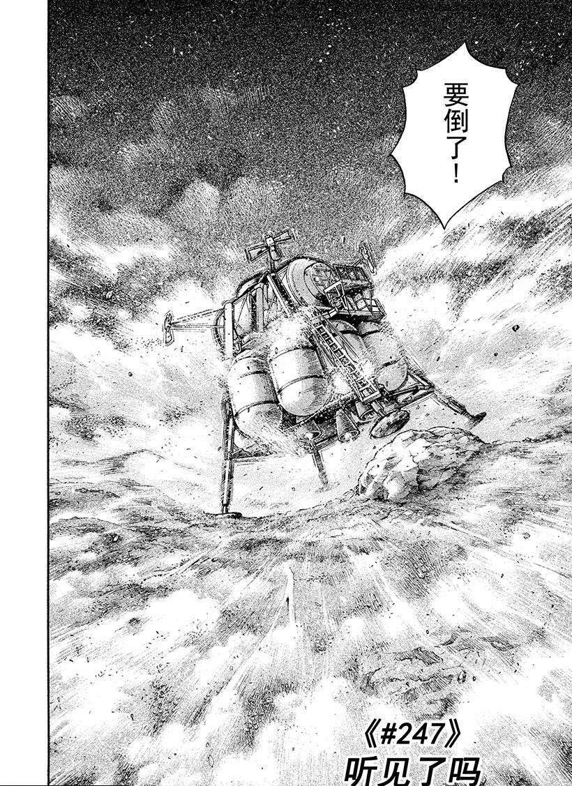 《宇宙兄弟》漫画最新章节第247话免费下拉式在线观看章节第【3】张图片