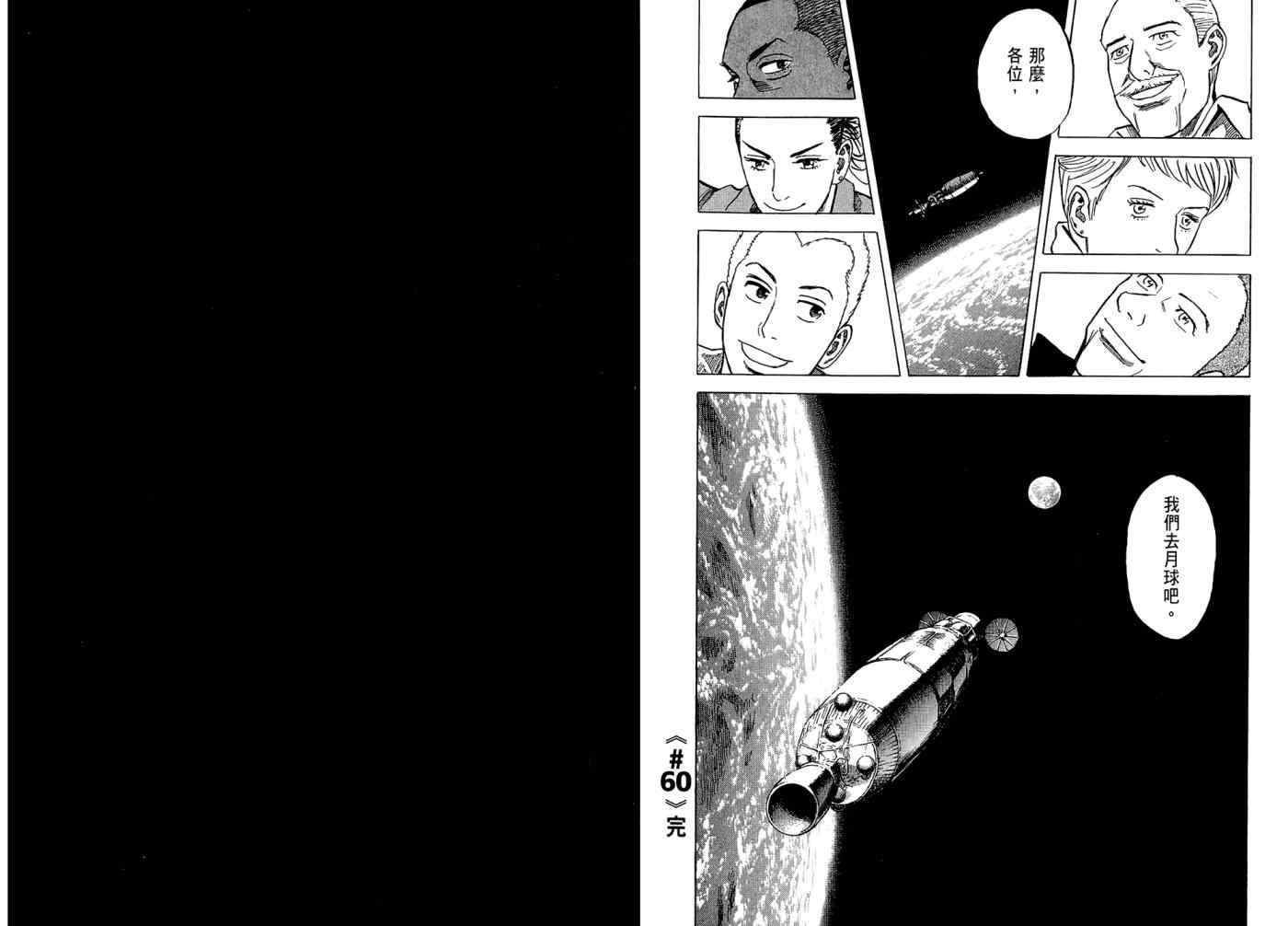 《宇宙兄弟》漫画最新章节第7卷免费下拉式在线观看章节第【24】张图片