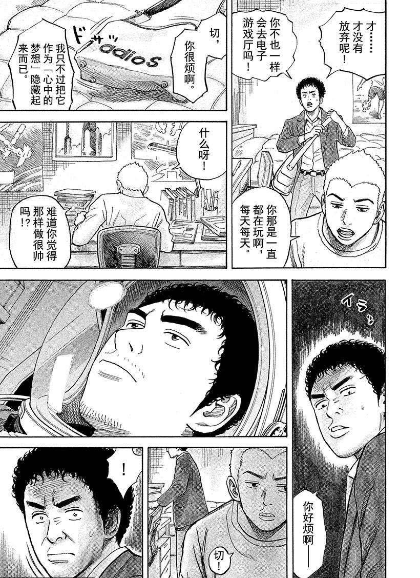 《宇宙兄弟》漫画最新章节第240话 倒计时0免费下拉式在线观看章节第【12】张图片