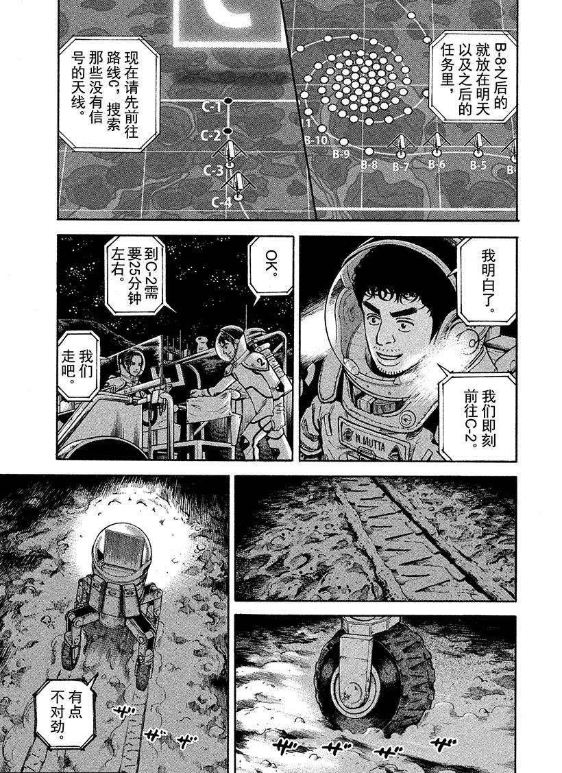 《宇宙兄弟》漫画最新章节第263话 出人意料免费下拉式在线观看章节第【12】张图片