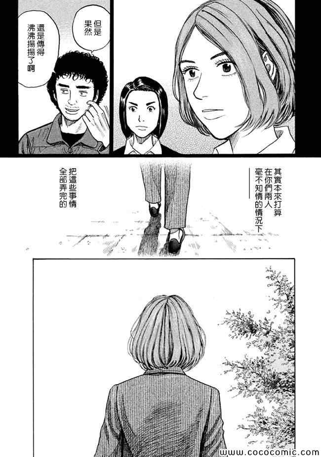 《宇宙兄弟》漫画最新章节第207话免费下拉式在线观看章节第【7】张图片