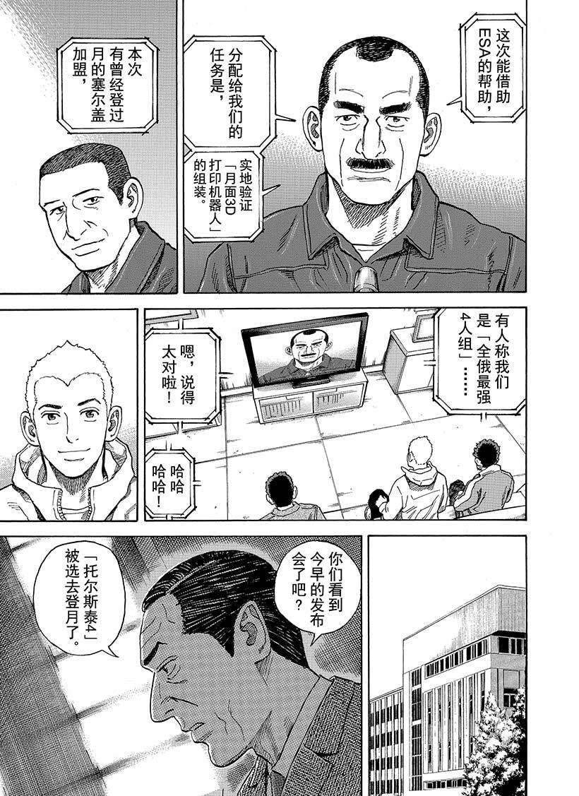 《宇宙兄弟》漫画最新章节第286话免费下拉式在线观看章节第【16】张图片