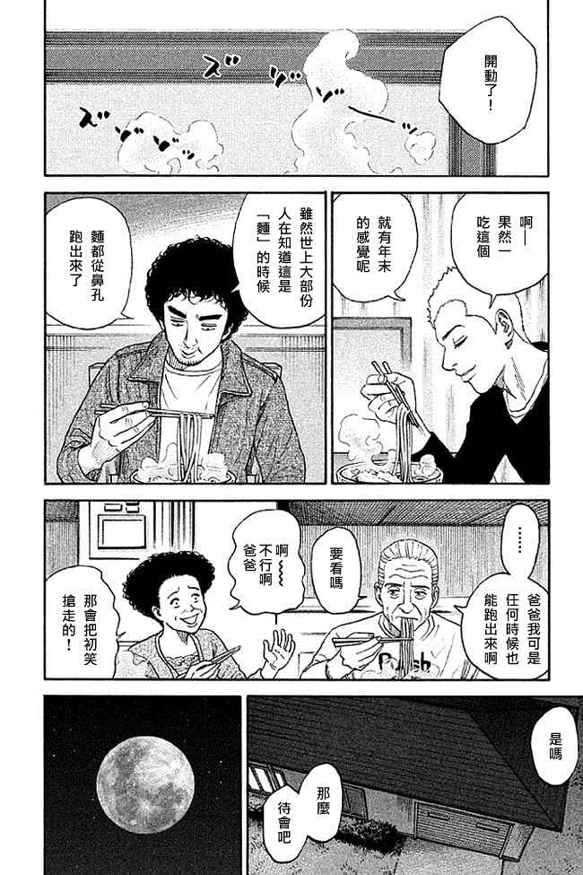 《宇宙兄弟》漫画最新章节第19卷免费下拉式在线观看章节第【67】张图片