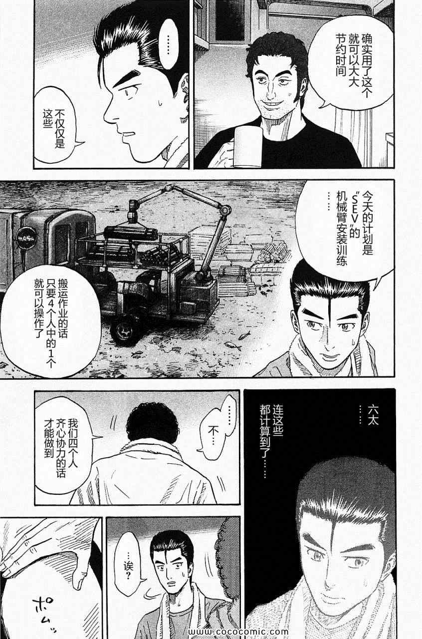 《宇宙兄弟》漫画最新章节第16卷免费下拉式在线观看章节第【147】张图片