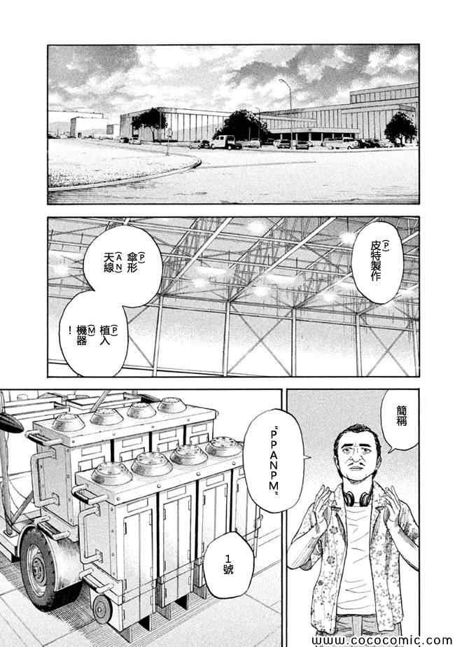 《宇宙兄弟》漫画最新章节第200话免费下拉式在线观看章节第【7】张图片